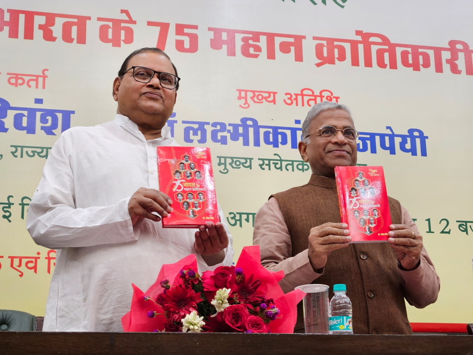 Rajya Sabha Deputy Chairman Harivansh Releases a Book Titled 'Bharat ke 75 mahan krantikari'